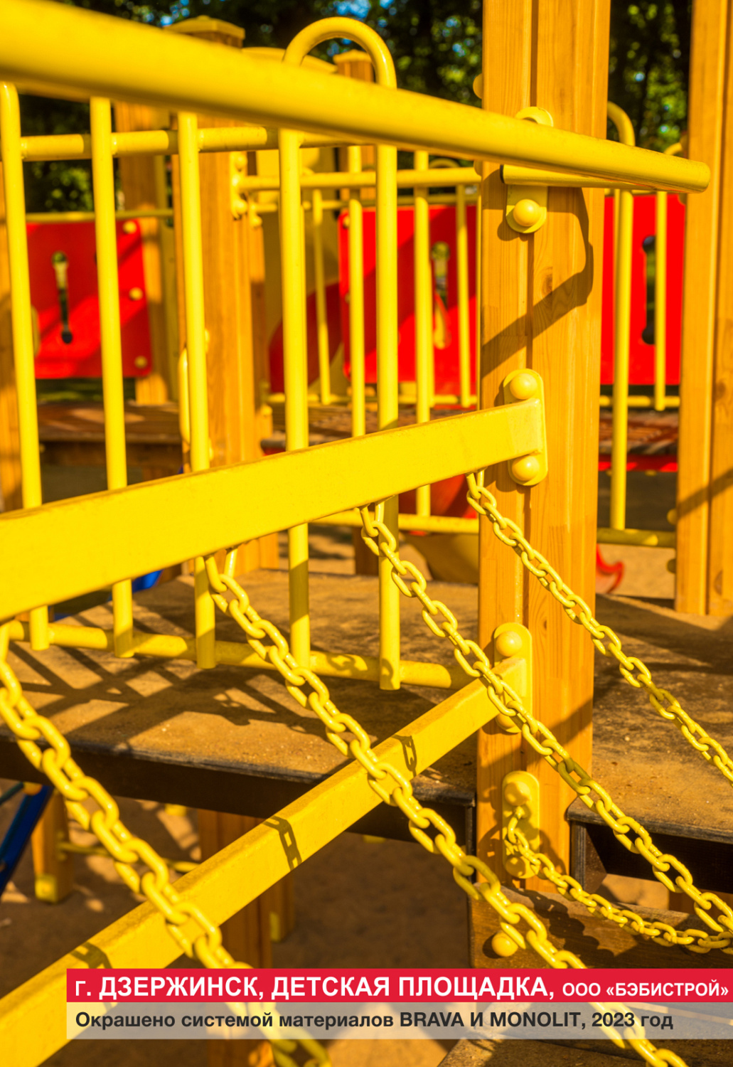 Г. Дзержинск, детская площадка, ООО БЭБИСТРОЙ