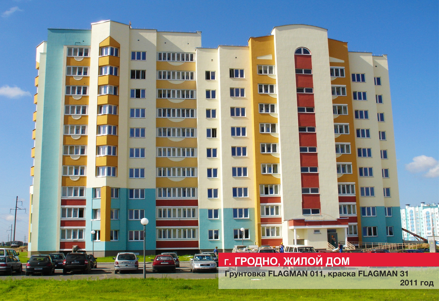 Г. Гродно, жилой дом