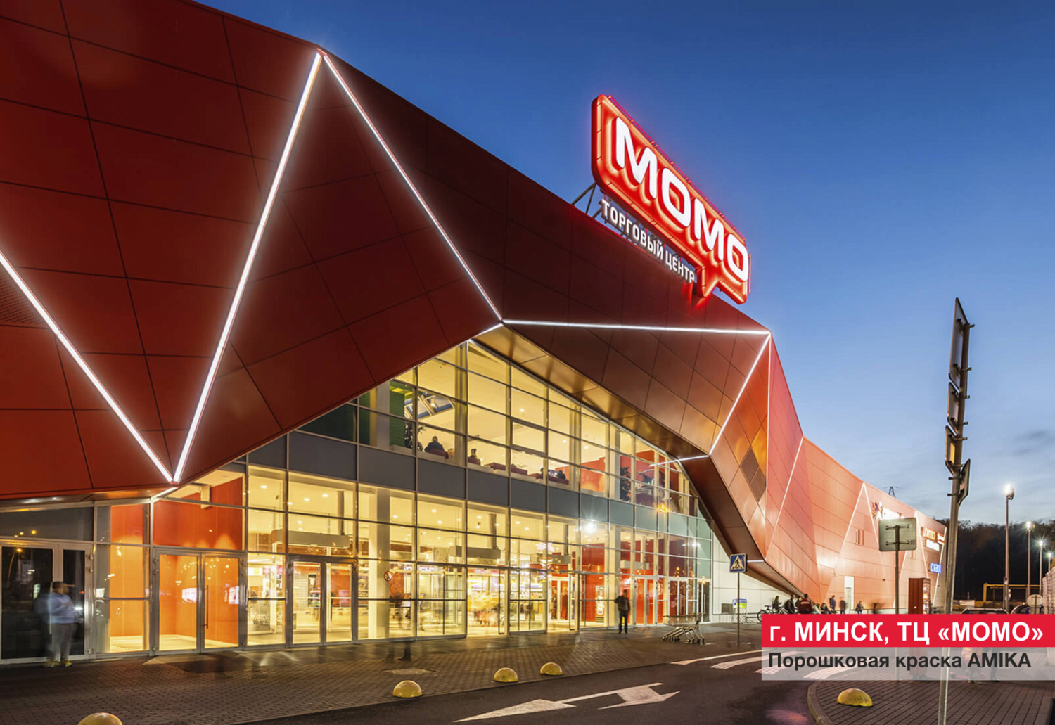 Г. Минск, ТЦ МОМО