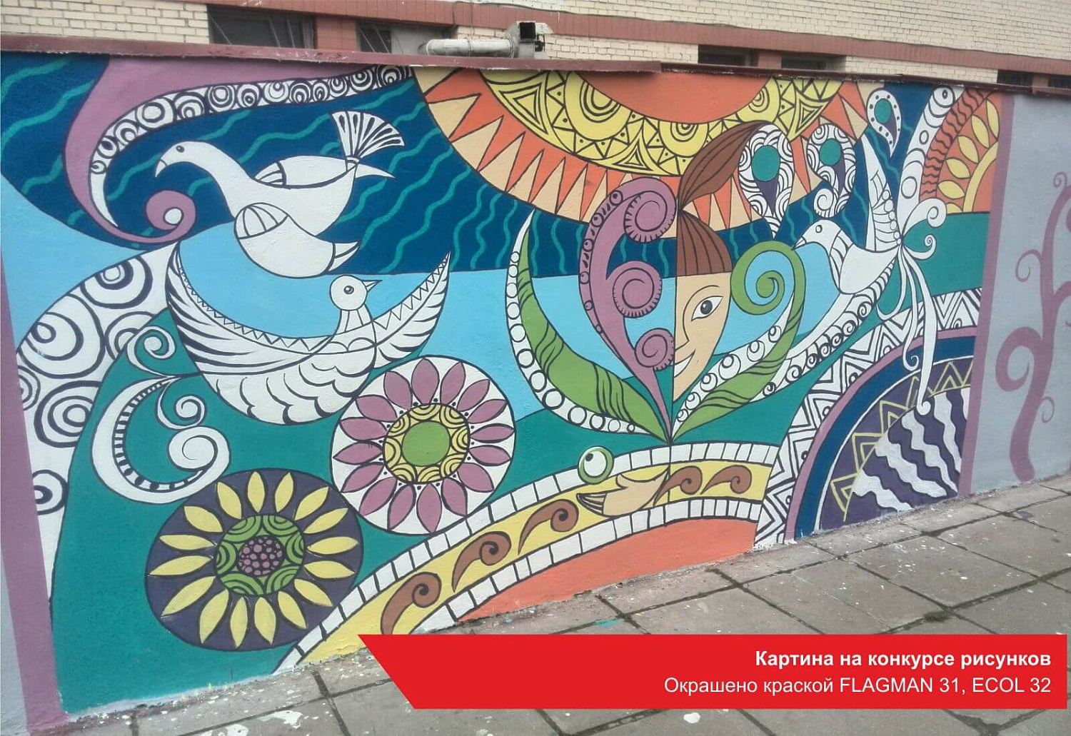 Картина на конкурсе рисунков   Окрашено краской FLAGMAN 31, ECOL 32