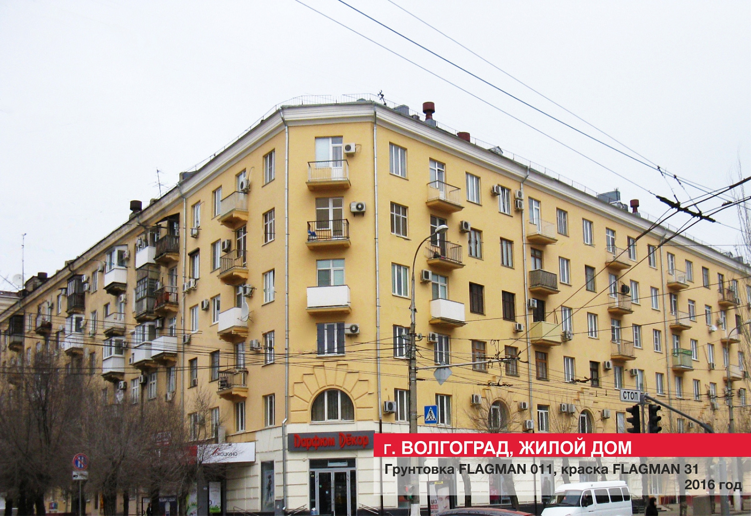 Г. Волгоград, жилой дом