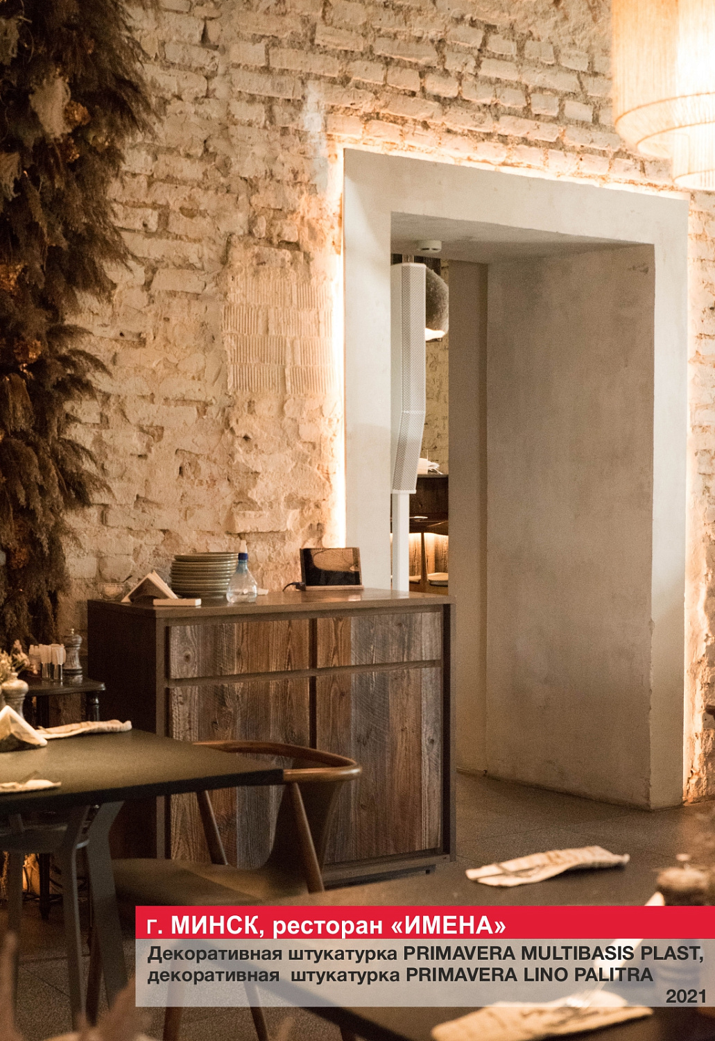 Г. Минск, ресторан "ИМЕНА"