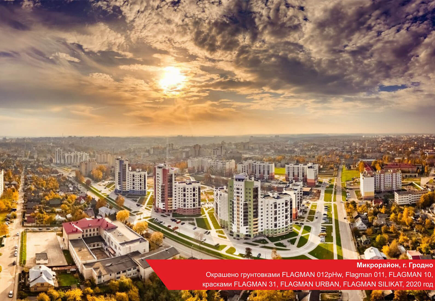 Микрорайон, г. Гродно. Окрашено грунтовками FLAGMAN 012pHw, FLAGMAN 011, FLAGMAN 10, красками FLAGMAN 31, FLAGMAN URBAN, FLAGMAN SILIKAT, 2020 год