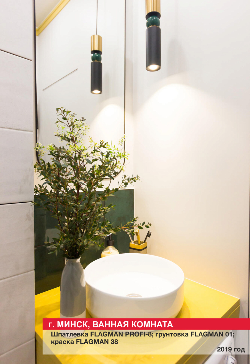 Г. Минск, ванная