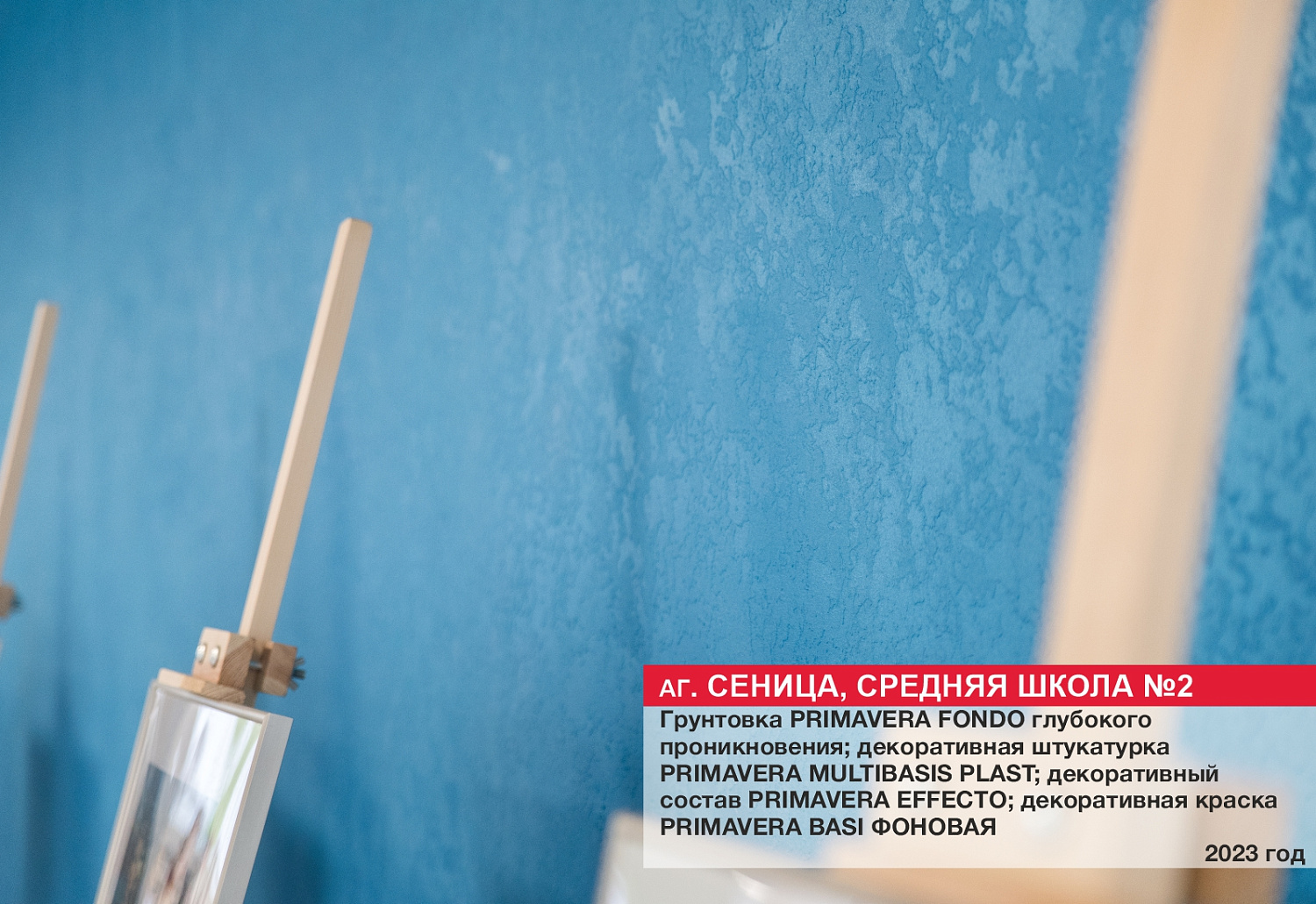 Аг. Сеница, средняя школа №2