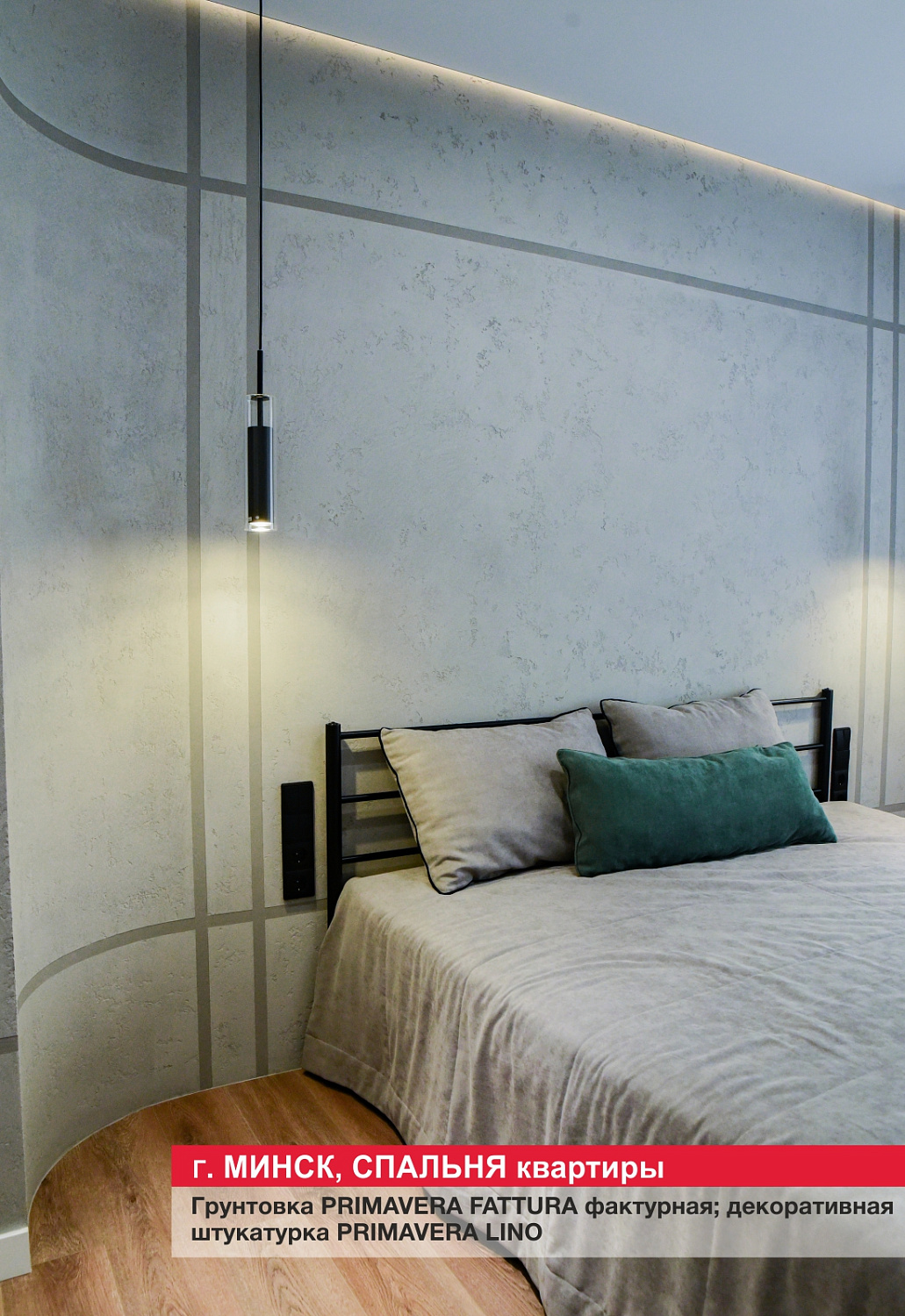 Г. Минск, спальня