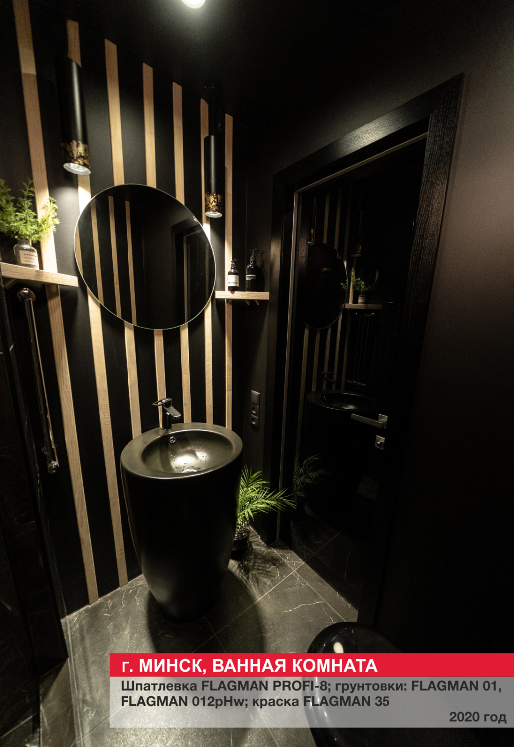 Г. Минск, ванная