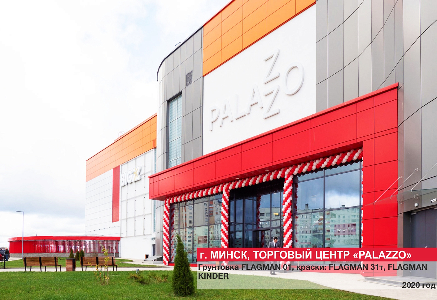 Г. Минск, Торговый центр "PALAZZO"