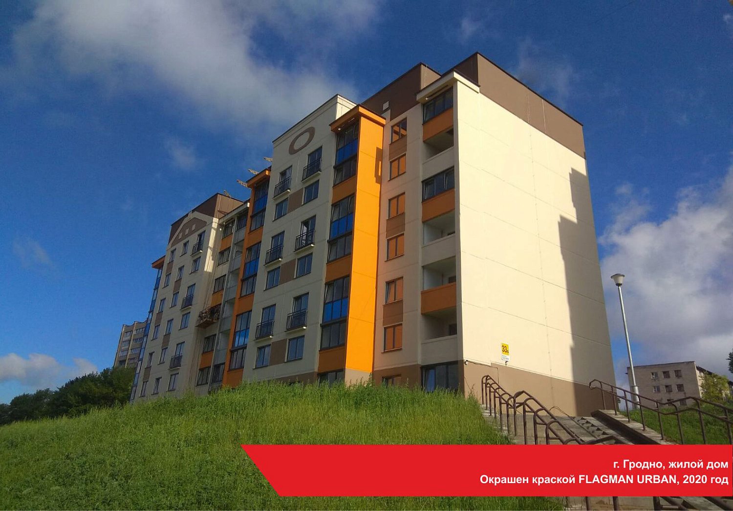 г. Гродно, жилой дом. Окрашен краской FLAGMAN URBAN, 2020 год