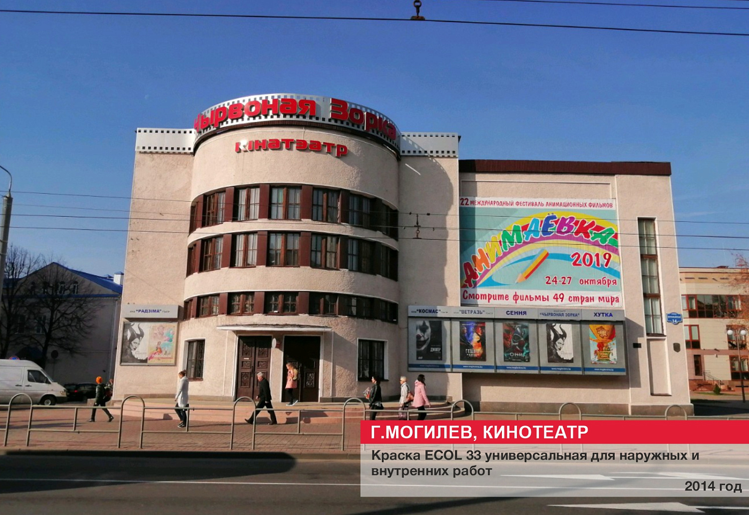 г. Могилев, кинотеатр
