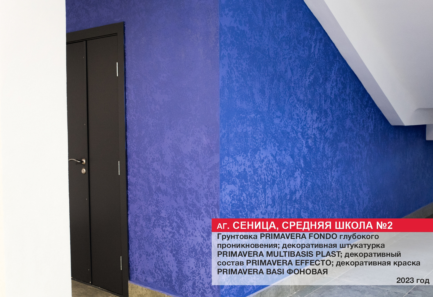 Аг. Сеница, средняя школа №2