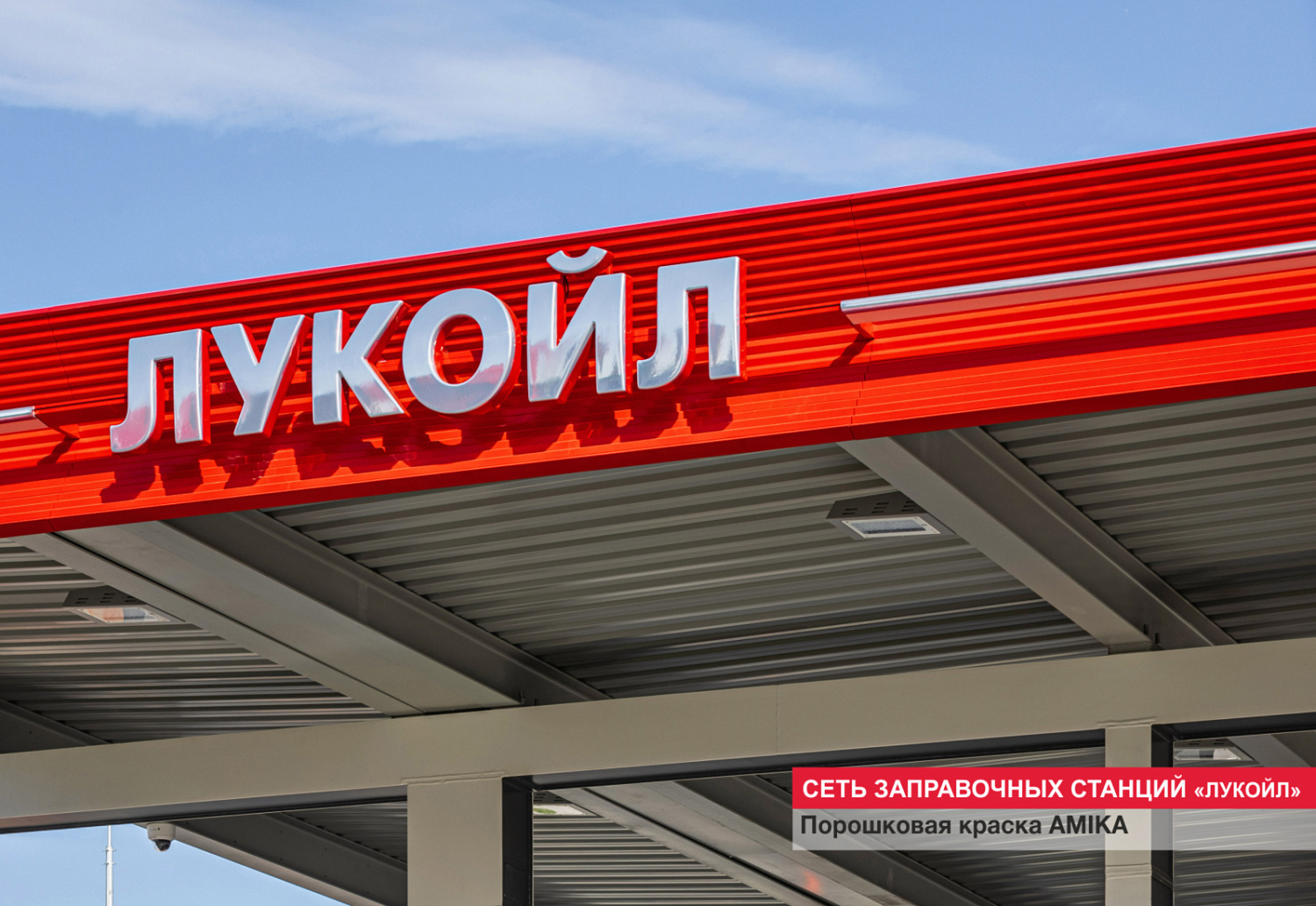 Сеть заправочных станций ЛУКОЙЛ