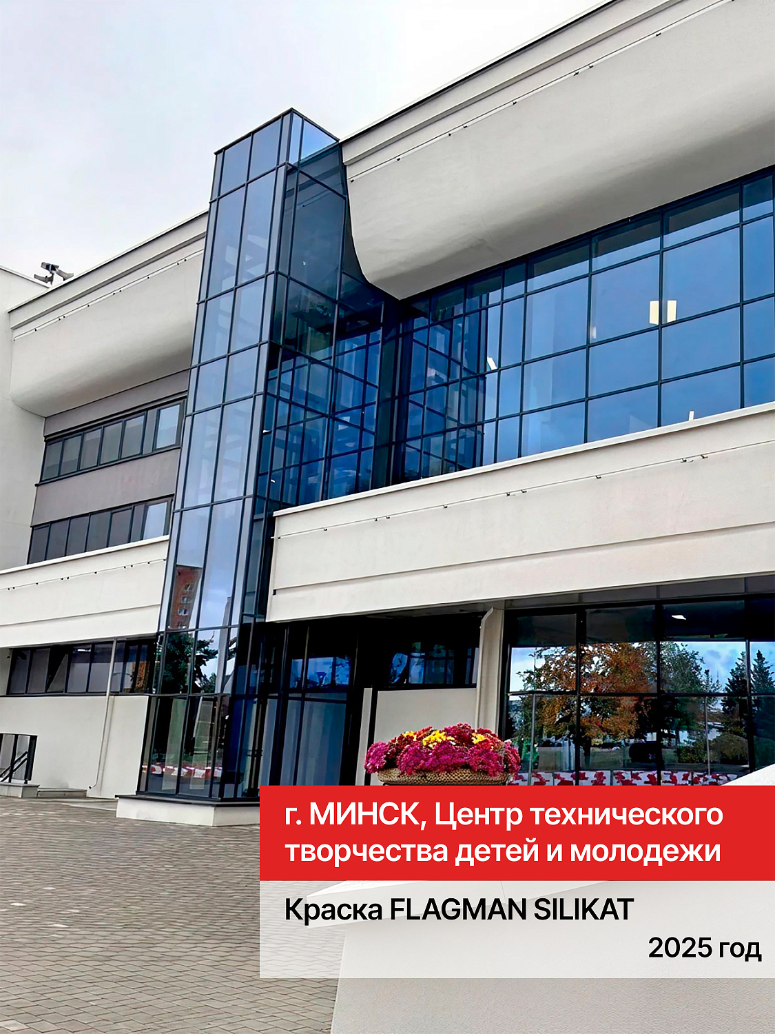 г. Минск, Центр технического творчества молодежи и детей