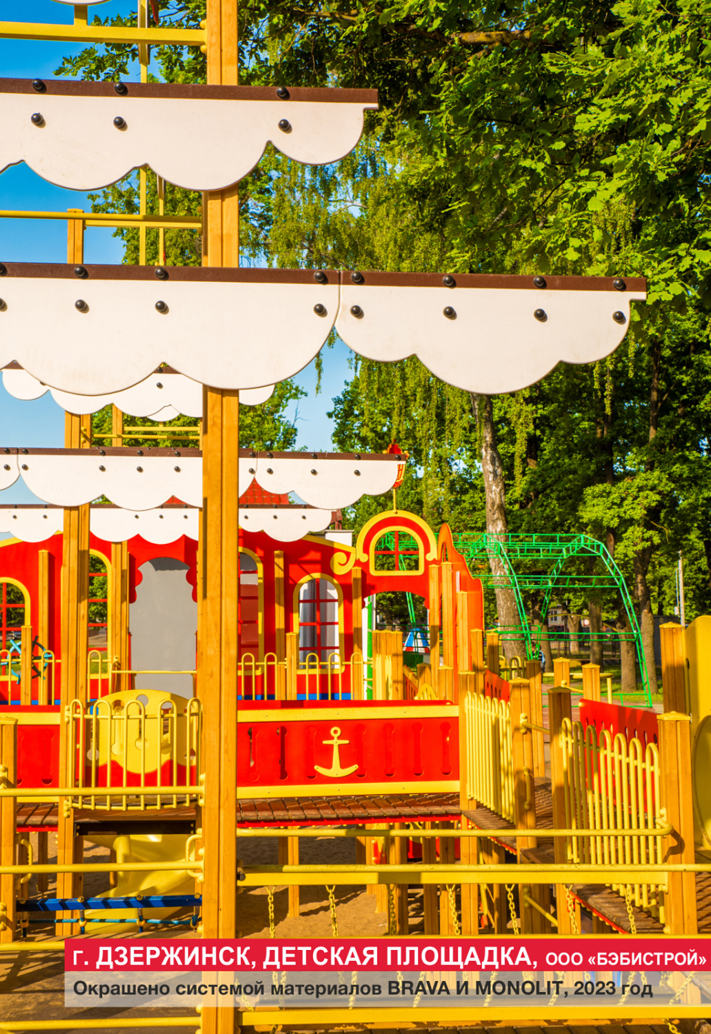 Г. Дзержинск, детская площадка, ООО БЭБИСТРОЙ