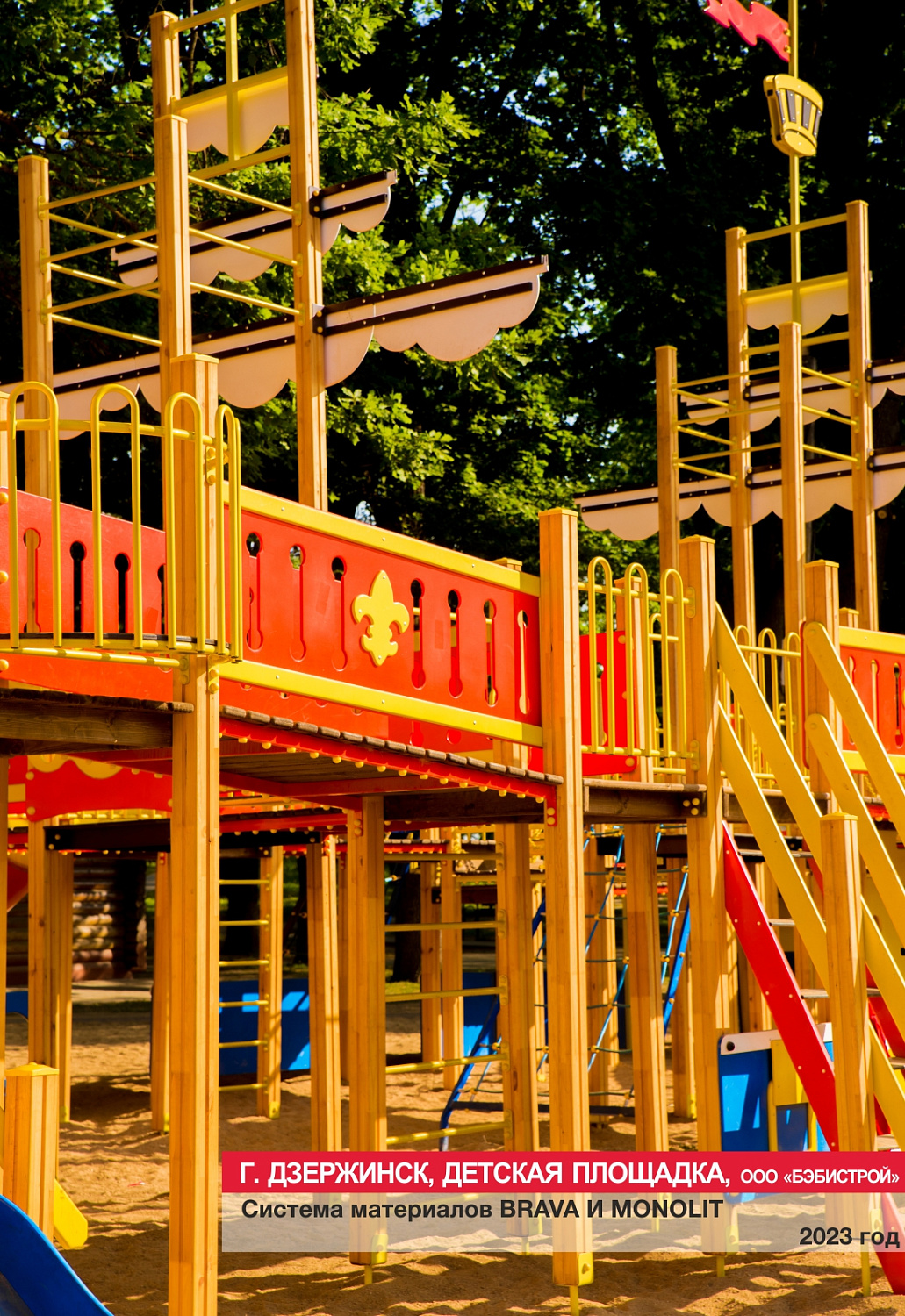 Г. Дзержинск, детская площадка, ООО БЭБИСТРОЙ