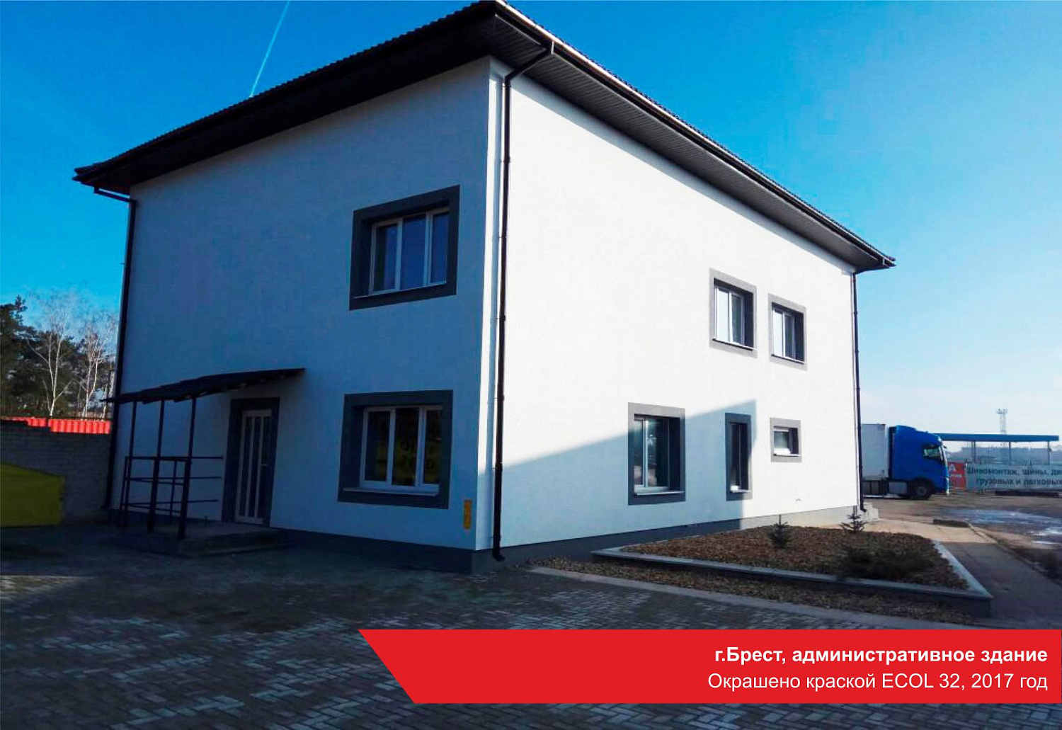 г.Брест, административное здание. Окрашено краской ECOL 32, 2017 год