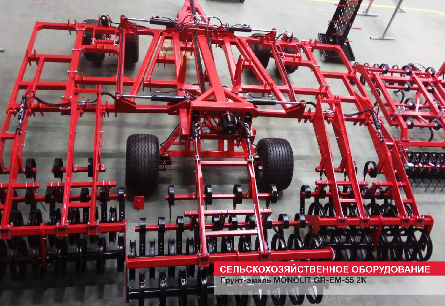 Сельско-хозяйственное оборудование