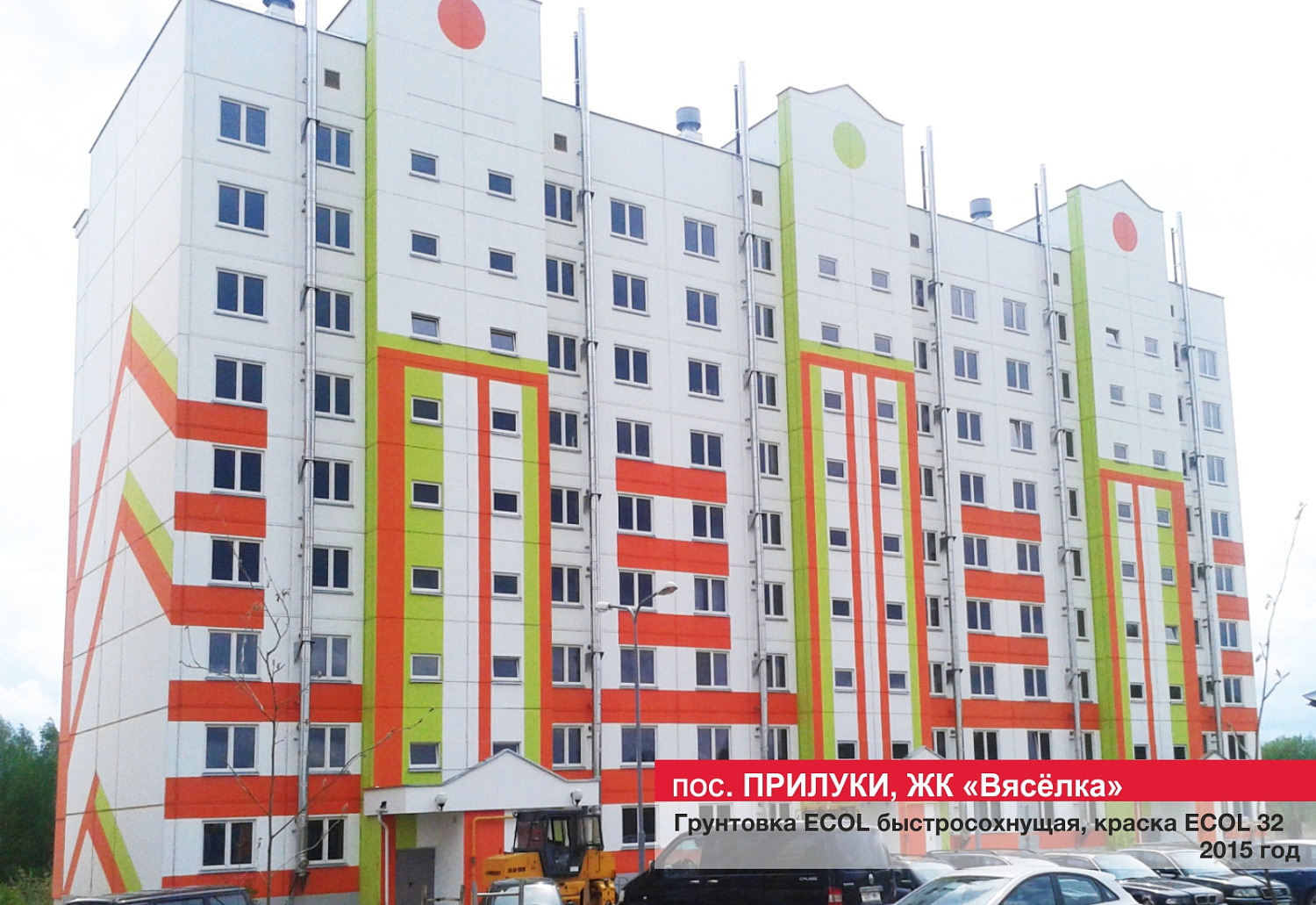 Пос. Прилуки, ЖК "Вясёлка"