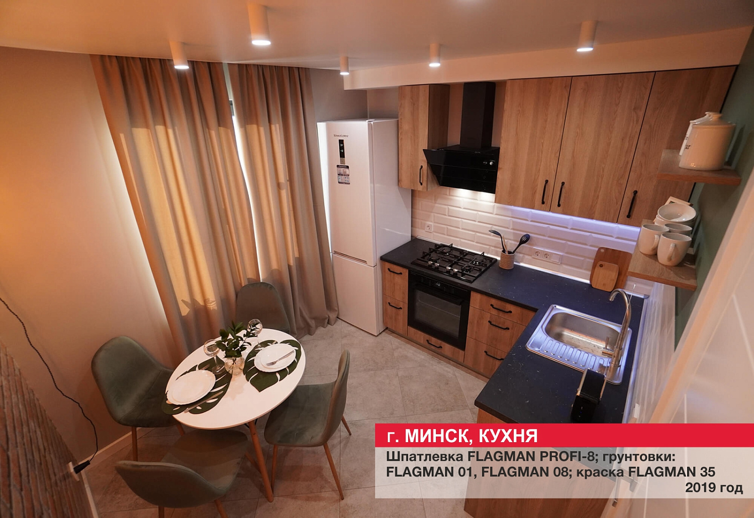 Г. Минск, кухня