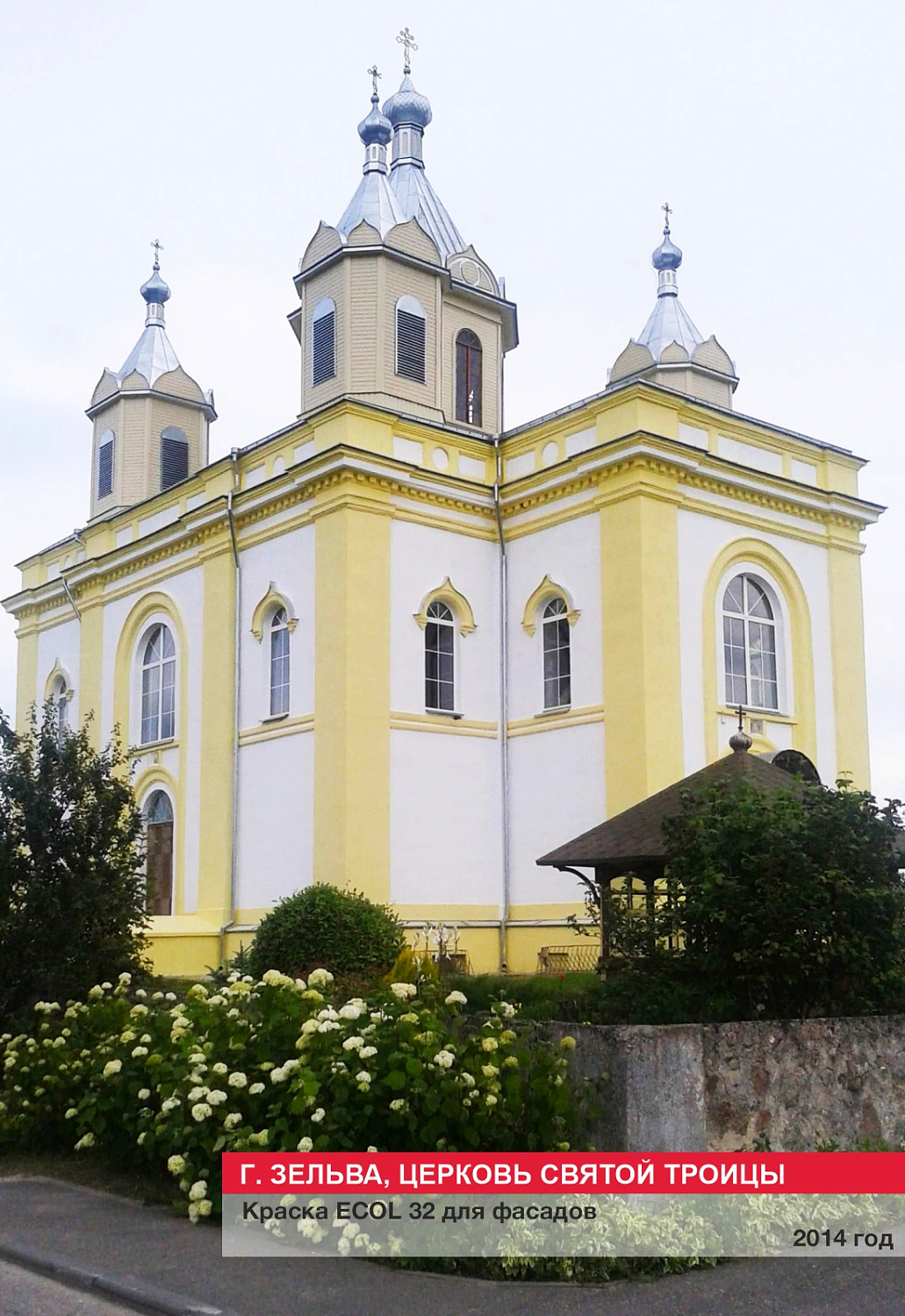 г. Зельва, Церковь Святой Троицы