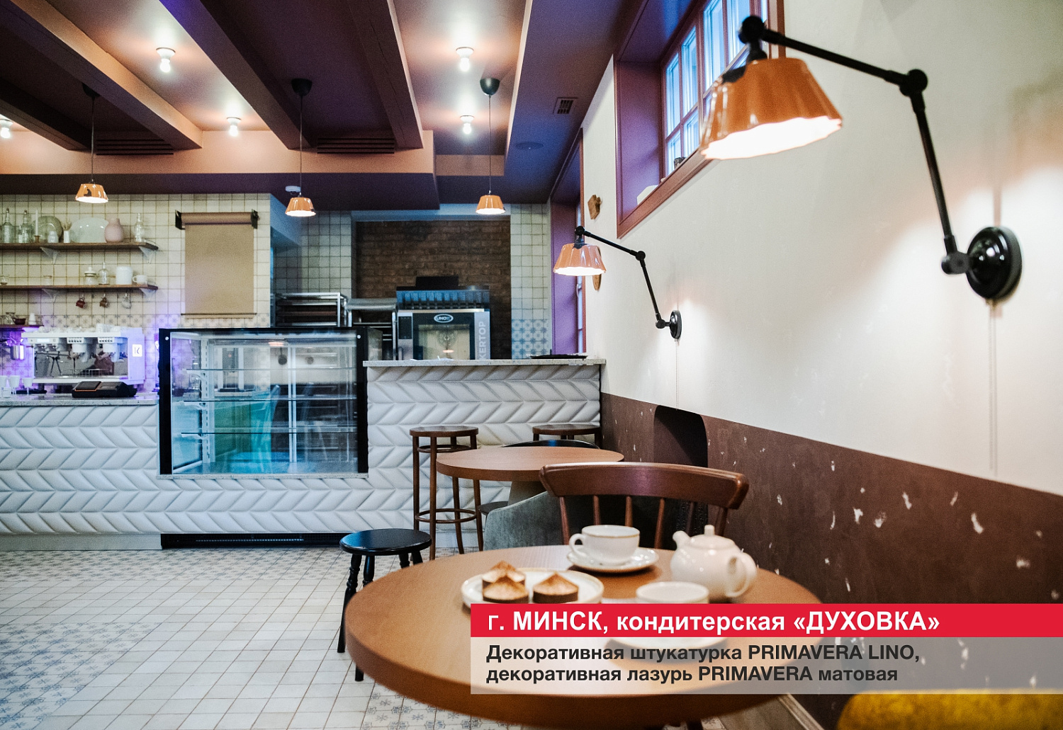 Г. Минск, кондитерская "ДУХОВКА"