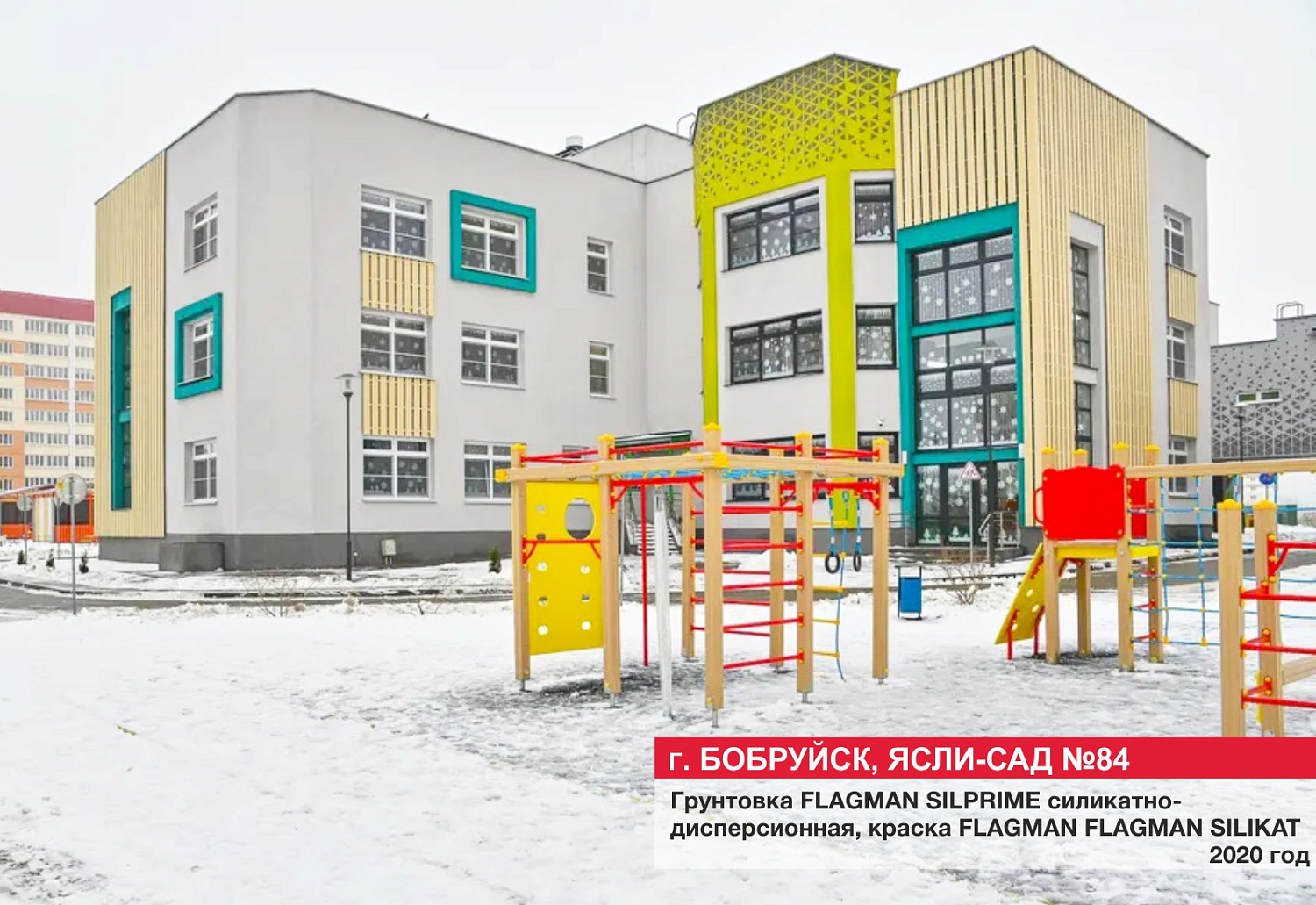 г. Бобруйск, ясли-сад №84