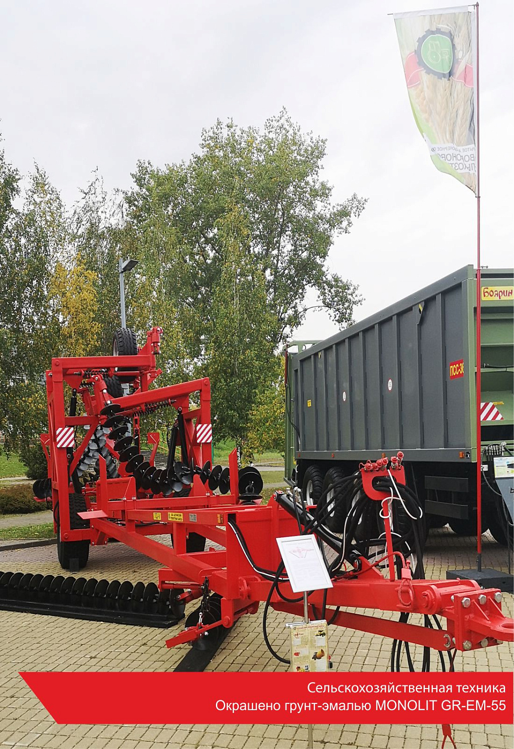 Сельскохозяйственная техника. Окрашено грунт-эмалью MONOLIT GR-EM-55