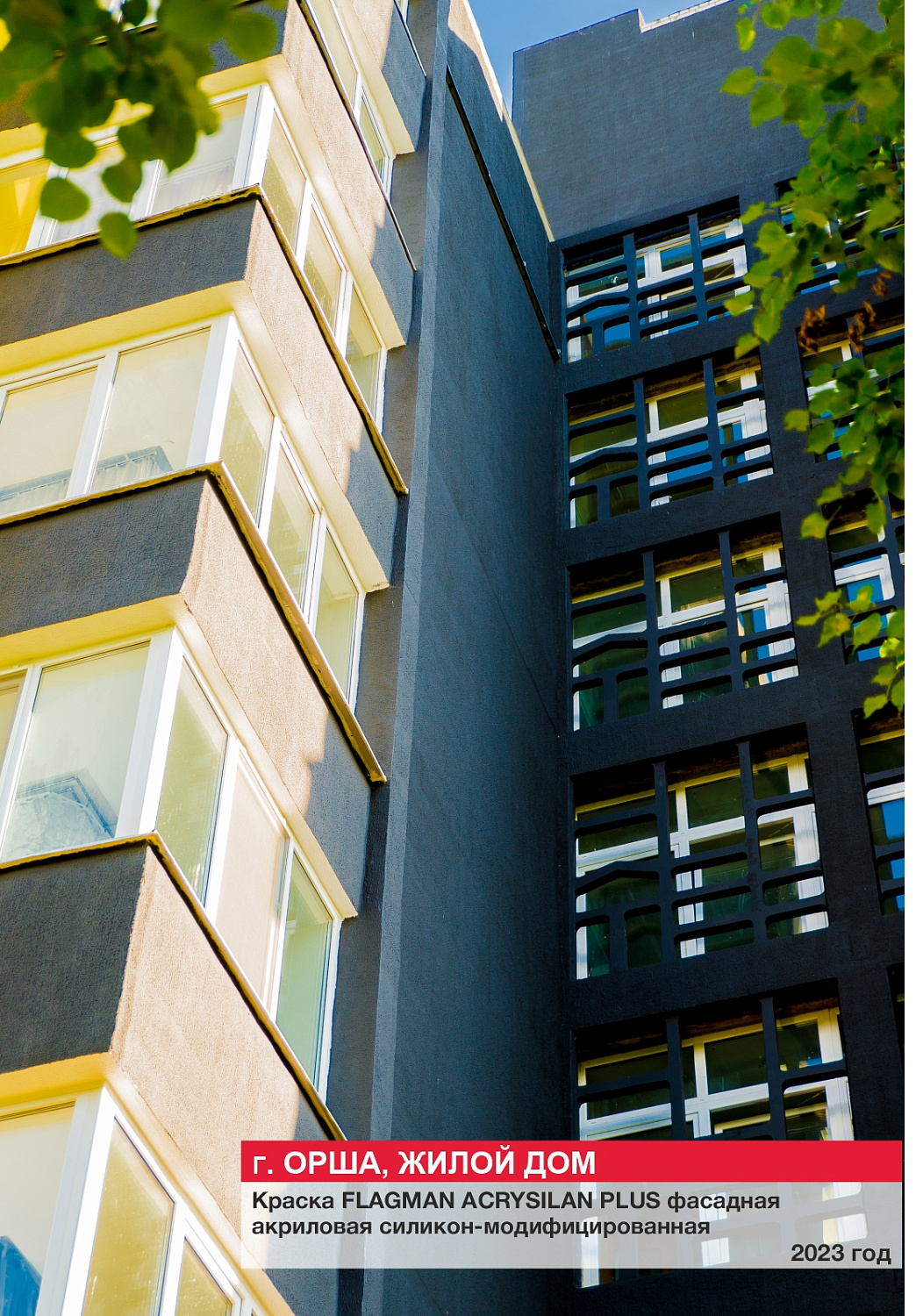 г. Орша, жилой дом