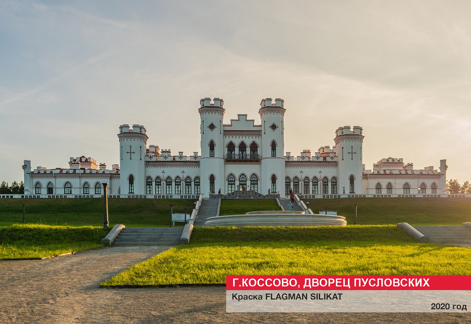 г. Коссово, дворец Пусловских