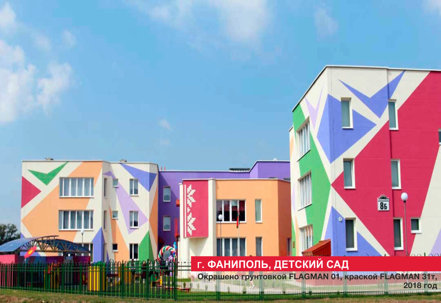Фаниполь. Детский сад
