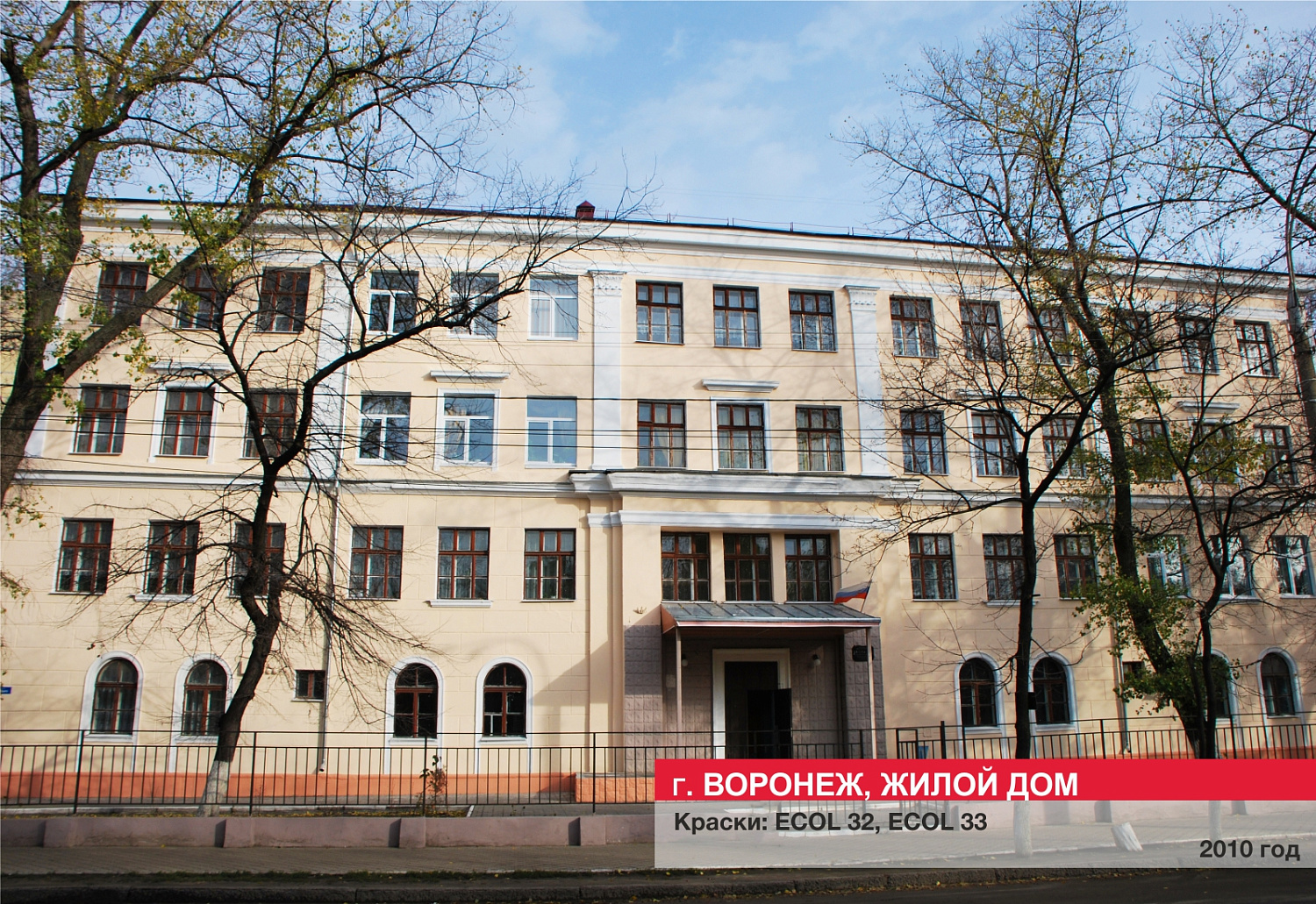 Г. Воронеж, жилой дом