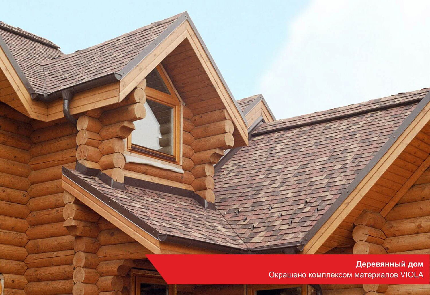 Деревянный дом. Окрашено комплексом материалов VIOLA