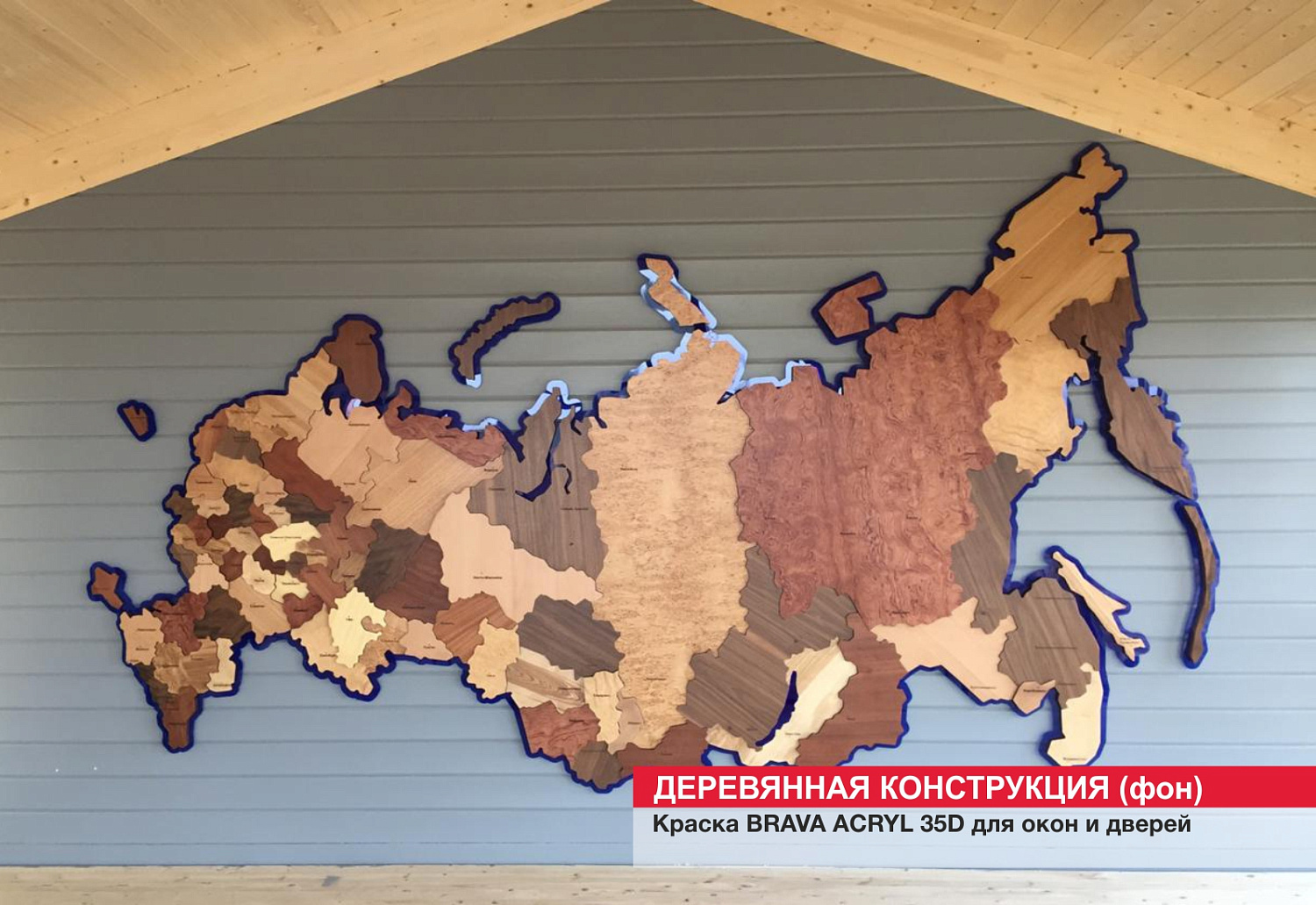 Деревянная конструкция