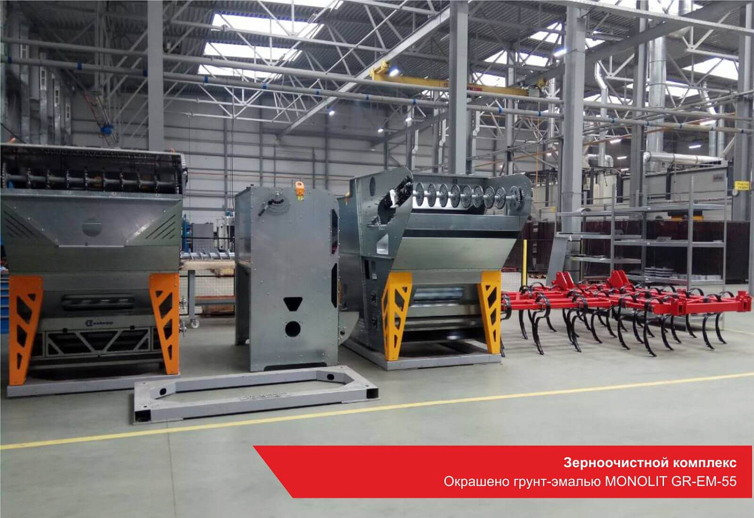Зерноочистной комплекс. Окрашено грунт-эмалью MONOLIT GR-EM-55