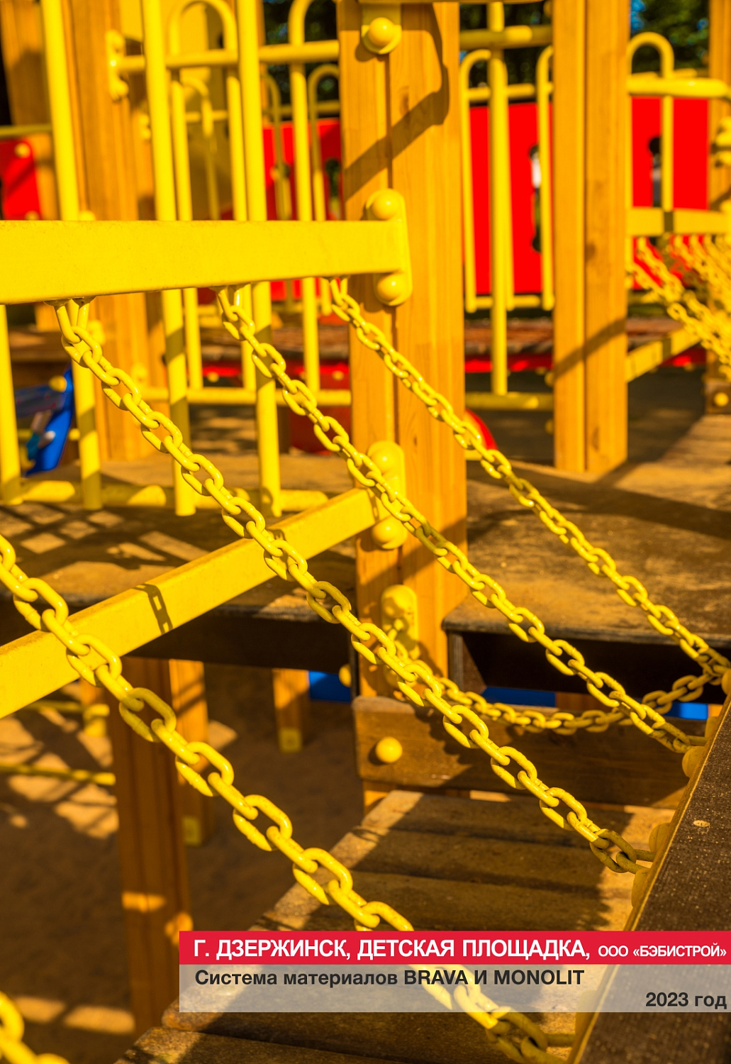 Г. Дзержинск, детская площадка, ООО БЭБИСТРОЙ