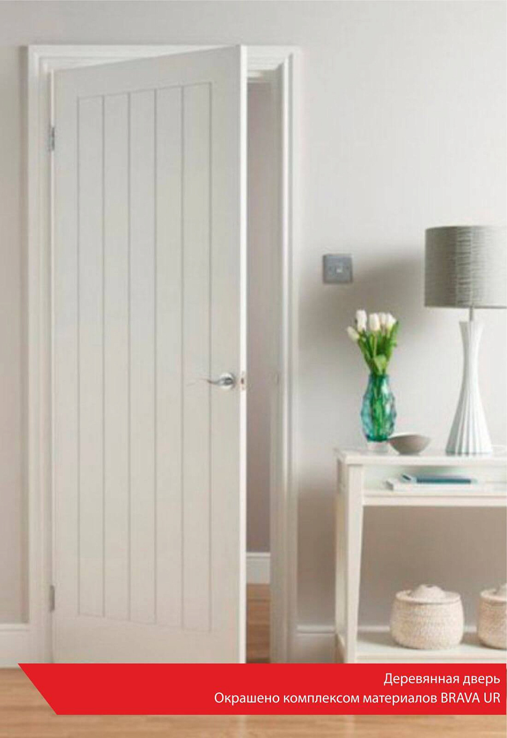 Деревянная дверь. Окрашено комплексом материалов BRAVA UR