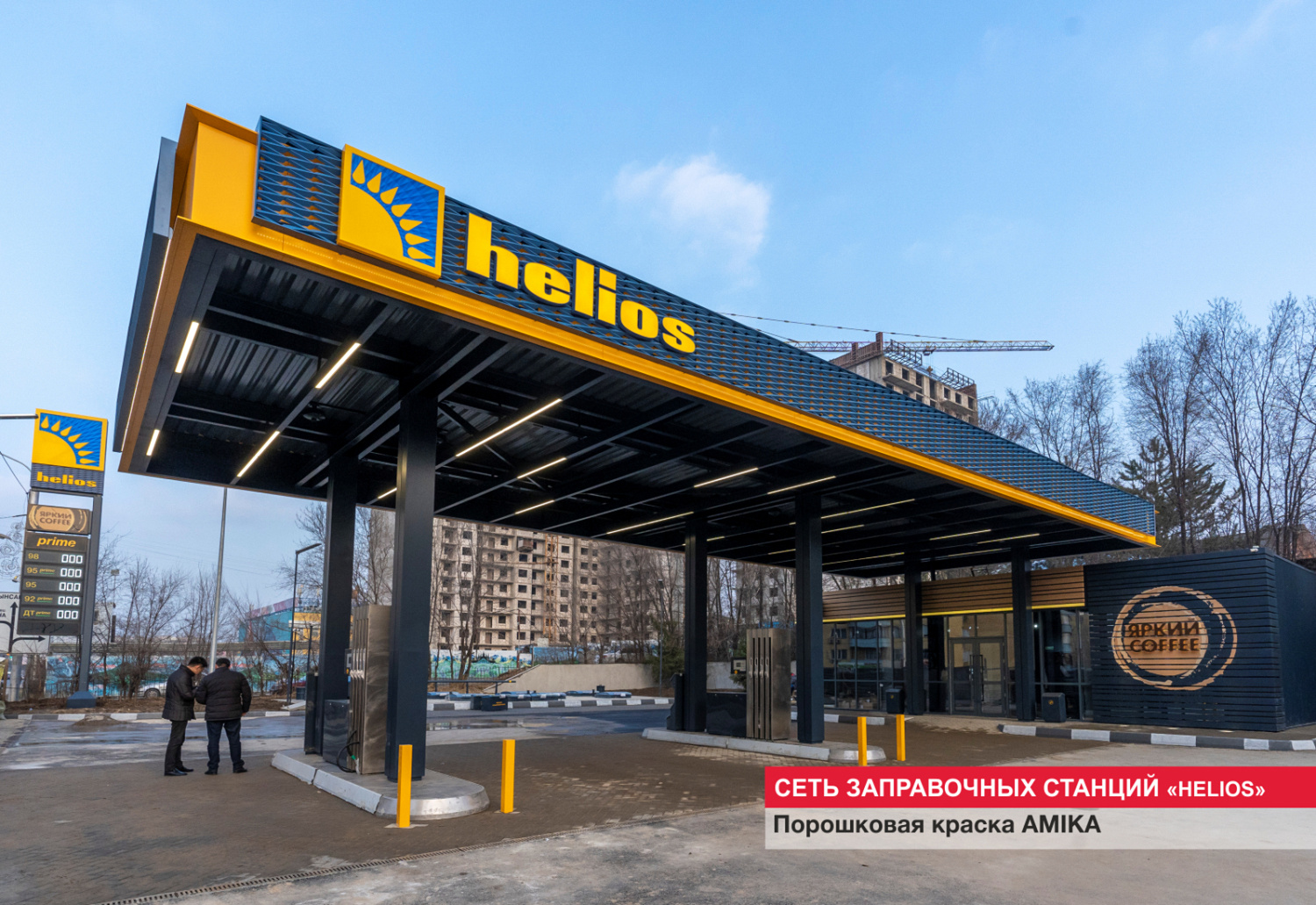 Сеть заправочных станций HELIOS