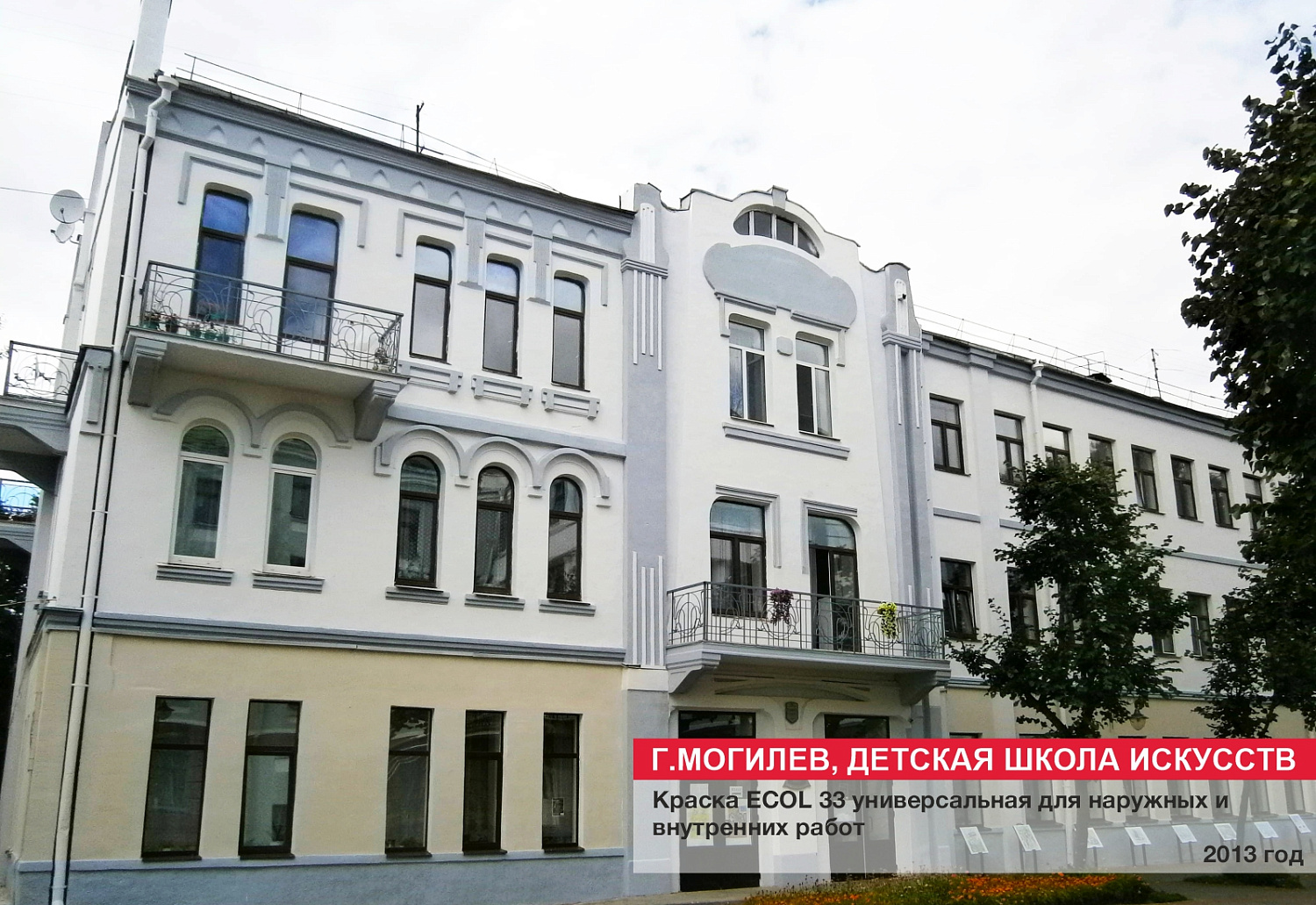 г. Могилев, детская школа искусств