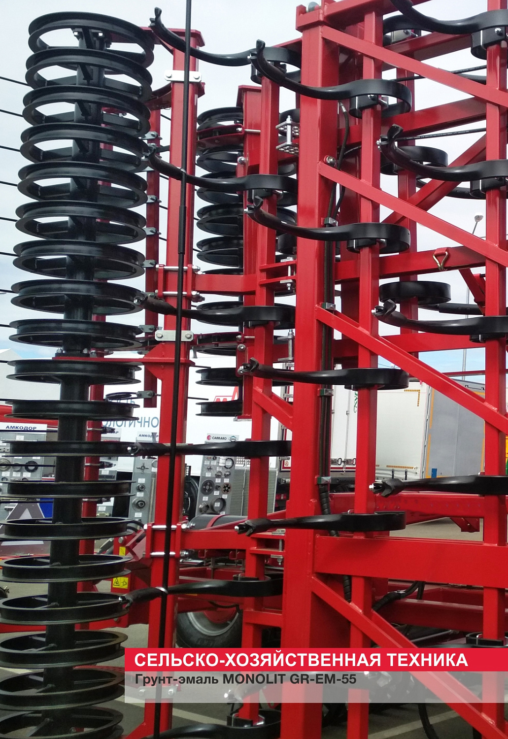 Сельско-хозяйственная техника