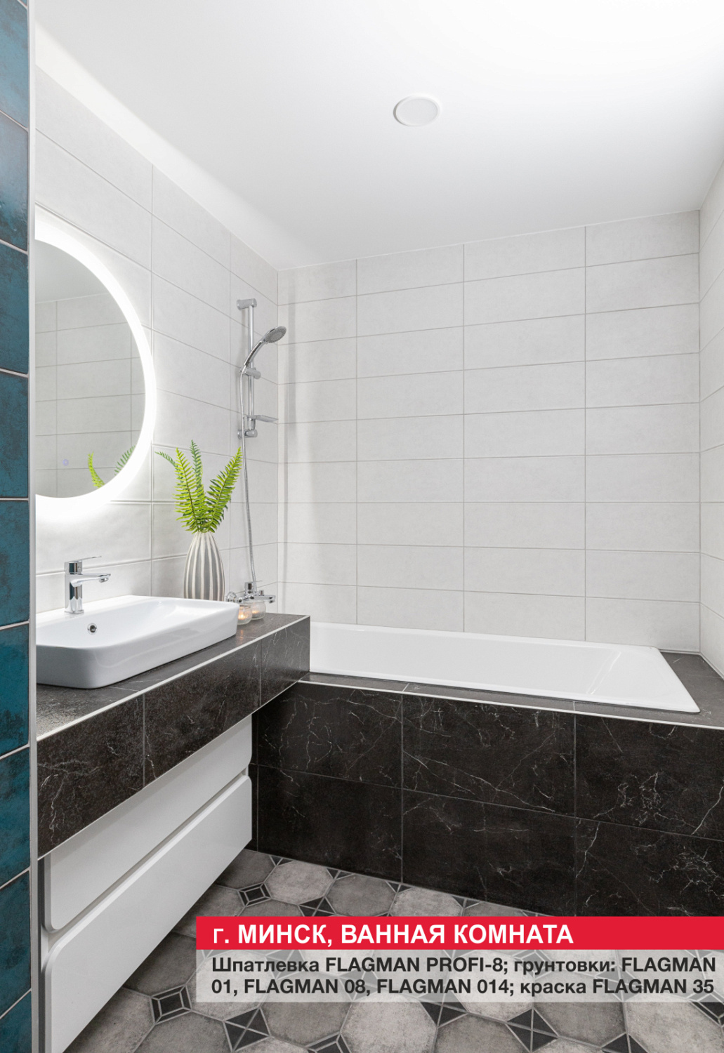 Г. Минск, ванная комната