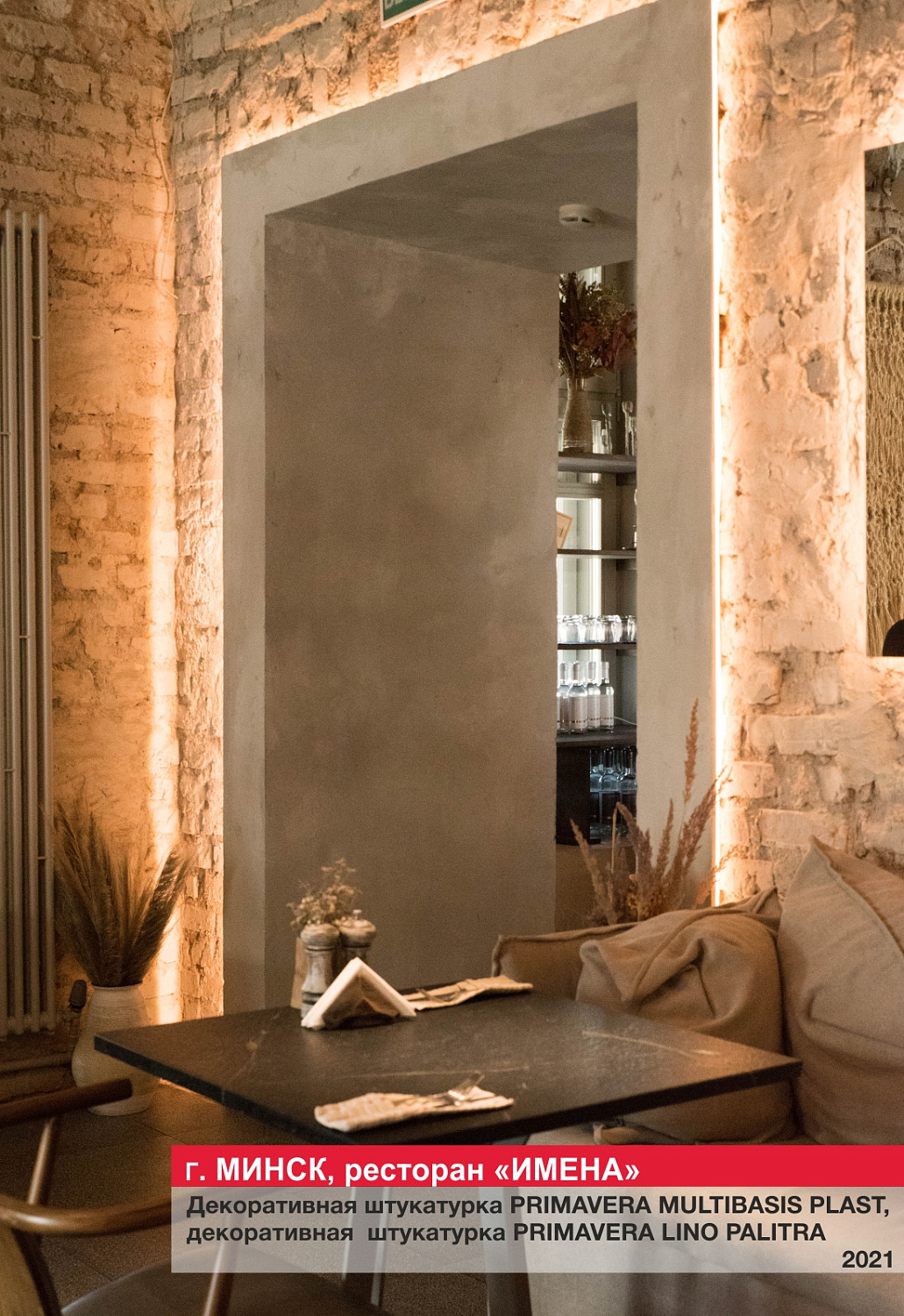 Г. Минск, ресторан "ИМЕНА"