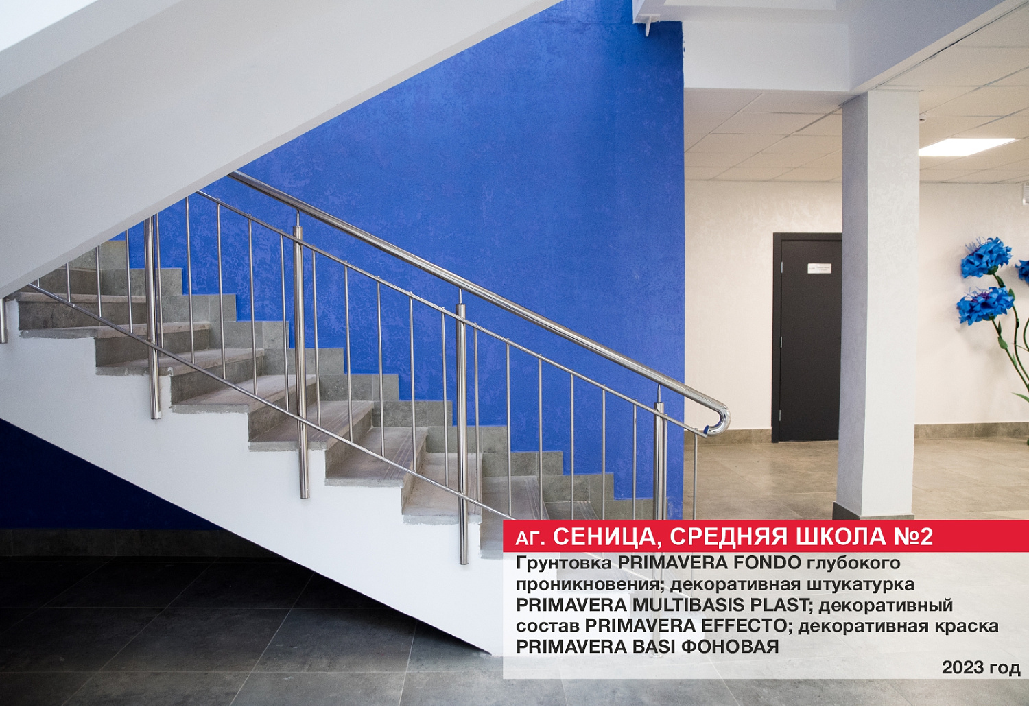 Аг. Сеница, средняя школа №2