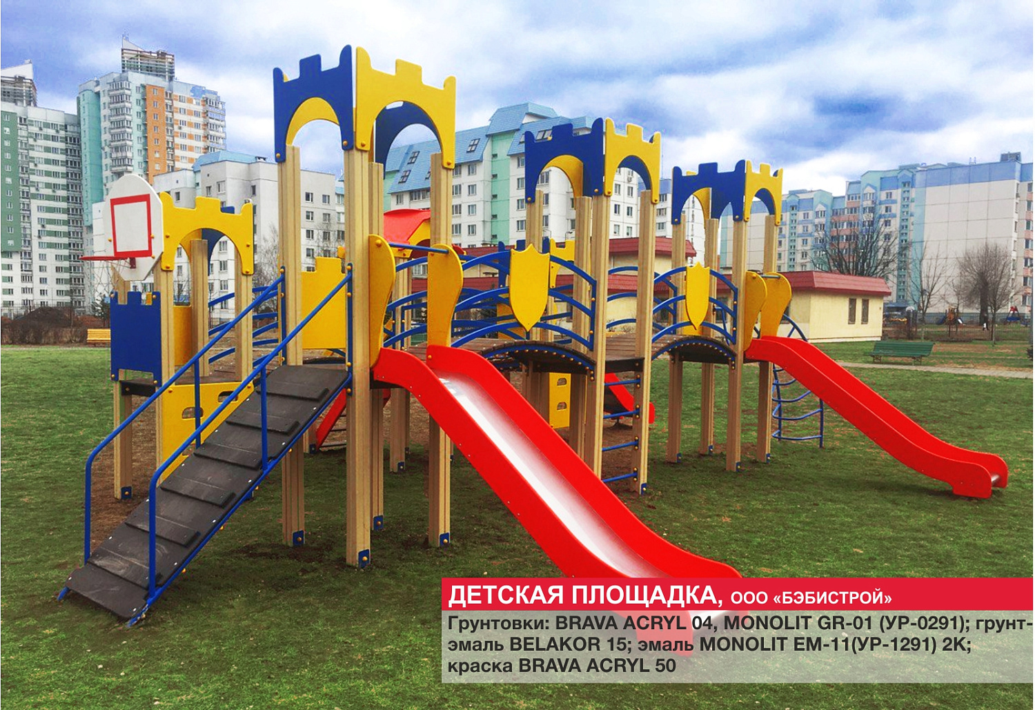 Г. Дзержинск, детская площадка, ООО БЭБИСТРОЙ