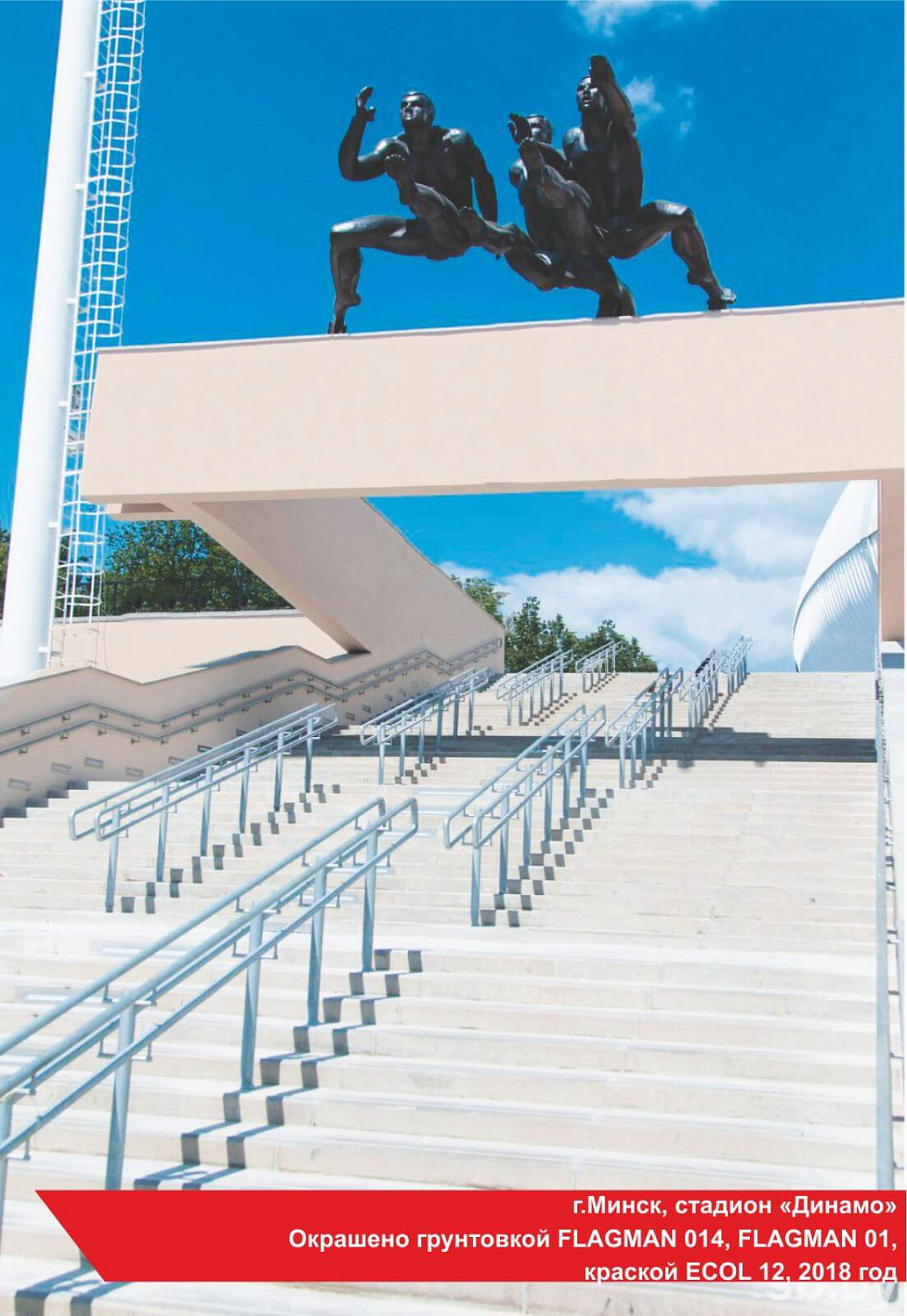 Окрашено краской ECOL 12, 2018 год