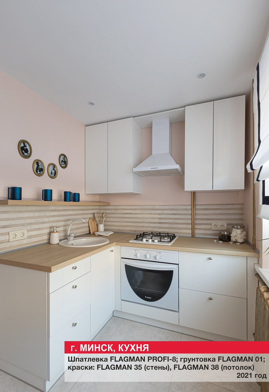 Г. Минск, кухня