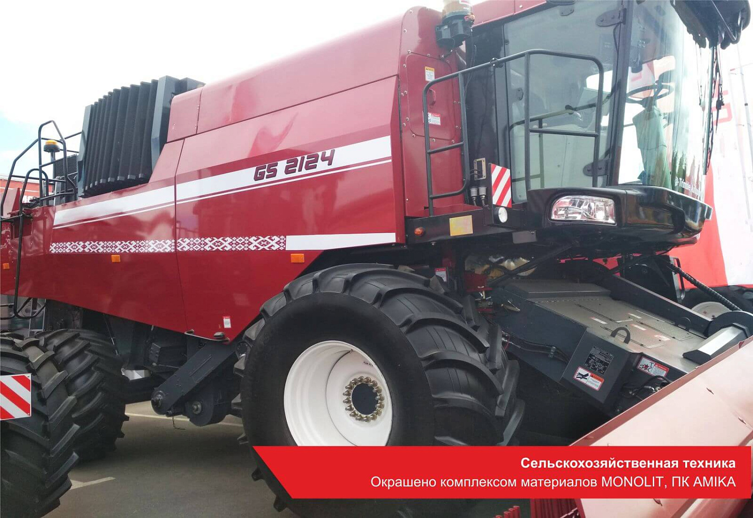 Сельскохозяйственная техника. Окрашено комплексом материалов MONOLIT, ПК AMIKA