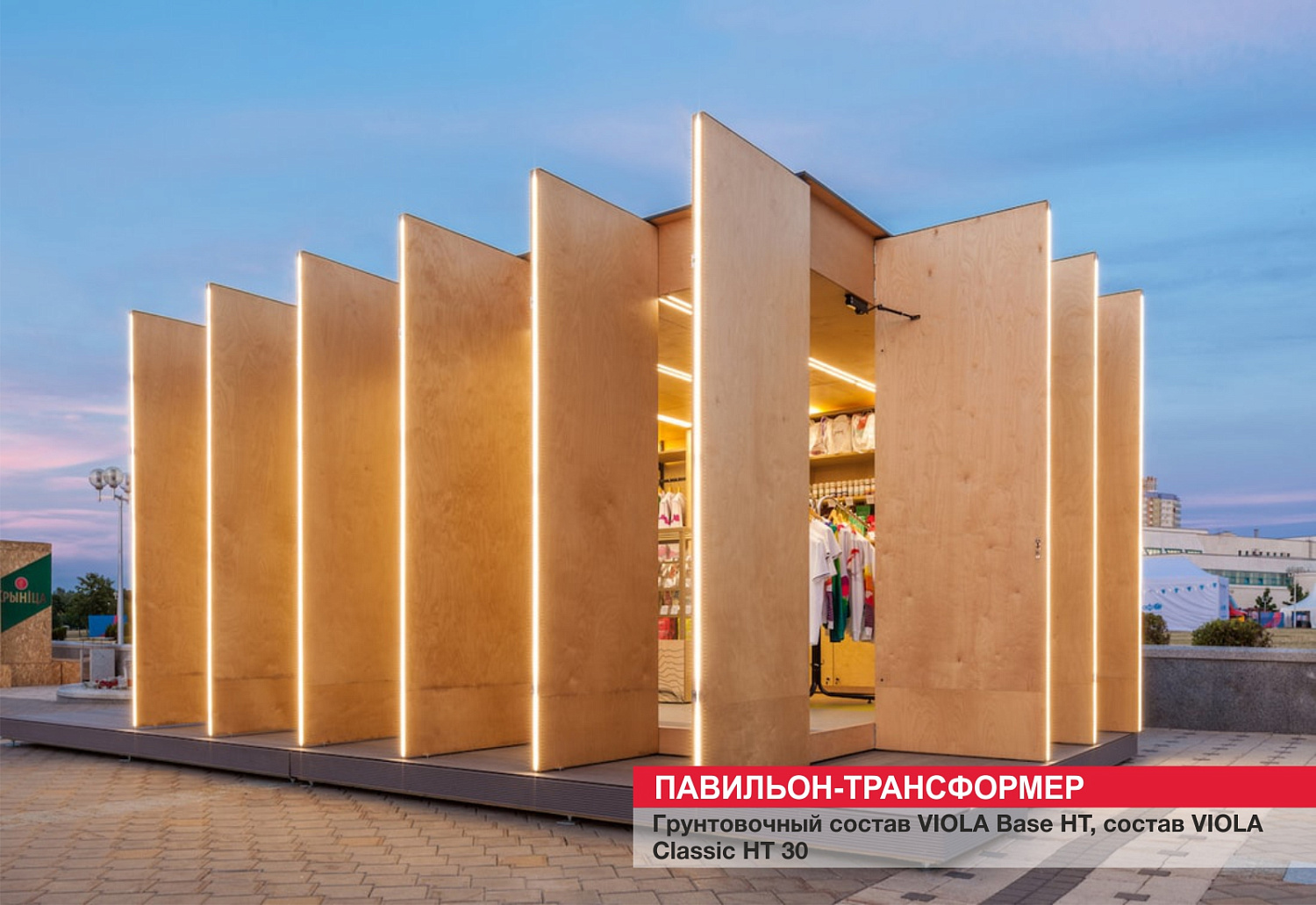 Павильон-трансформер