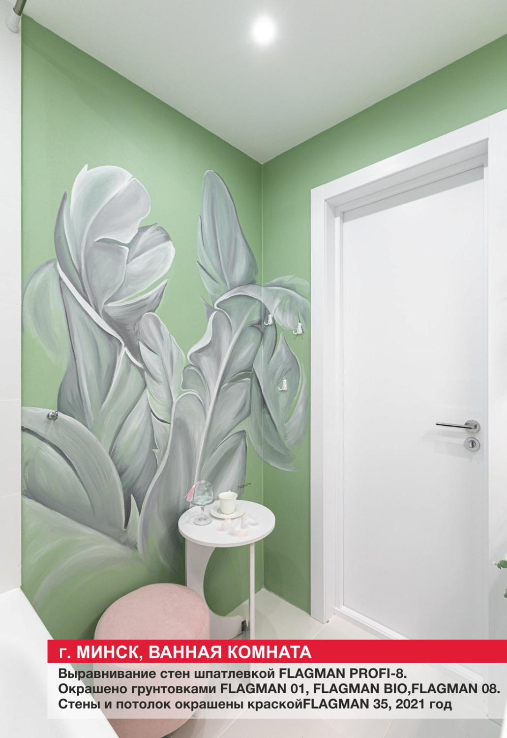 Г. Минск, ванная комната