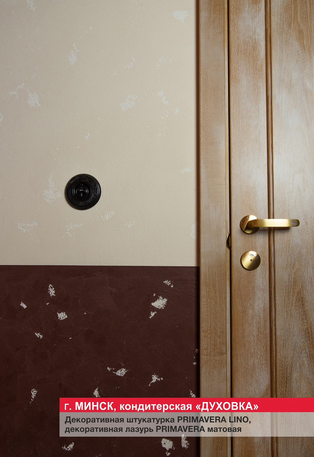 Г. Минск, кондитерская "ДУХОВКА"