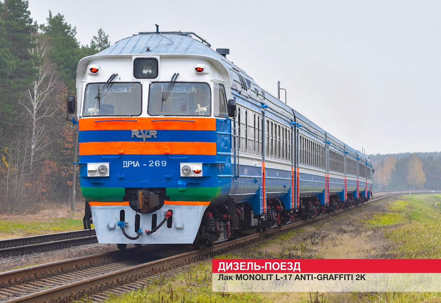 Дизель-поезд